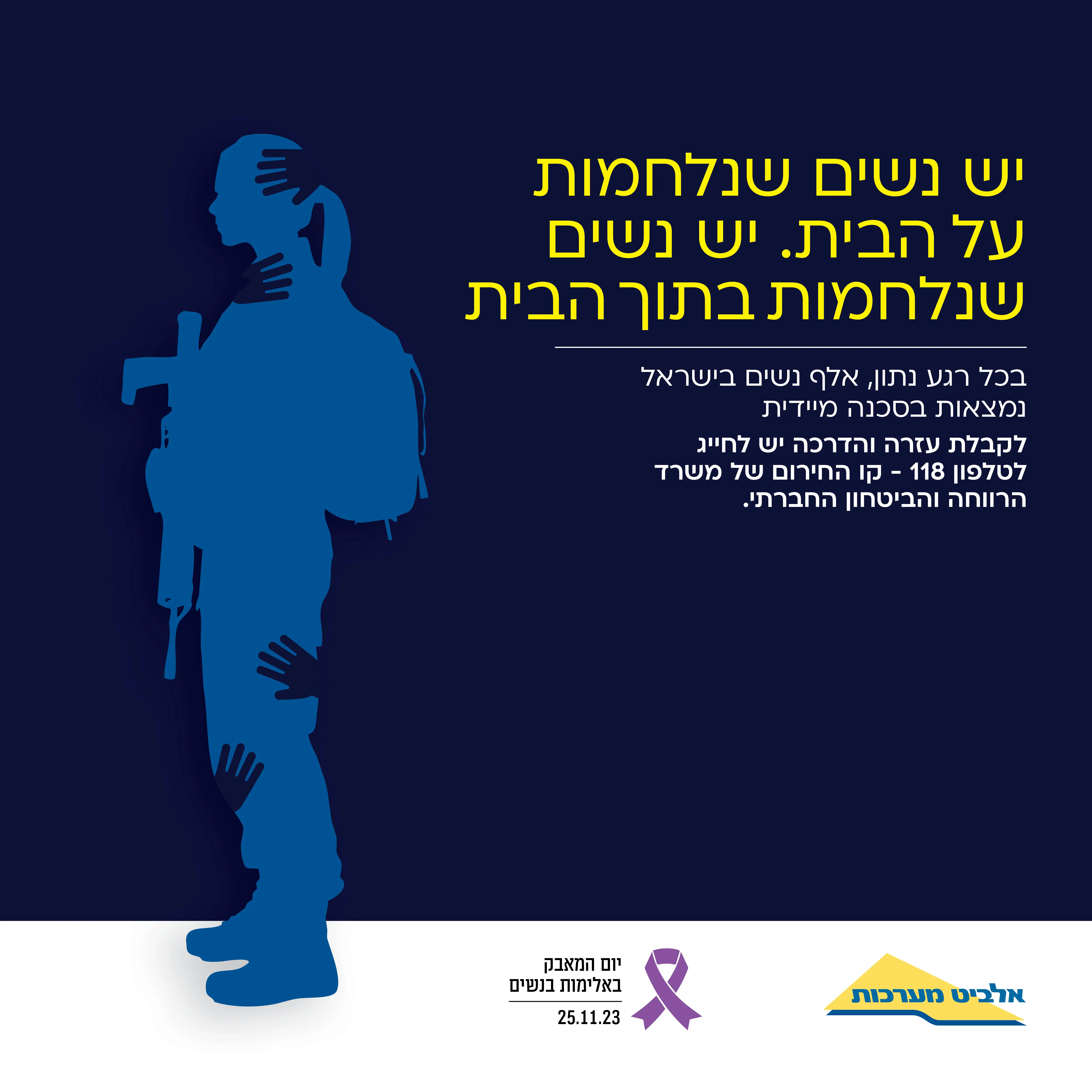אלביט — מיתוג מעסיק וחוויה