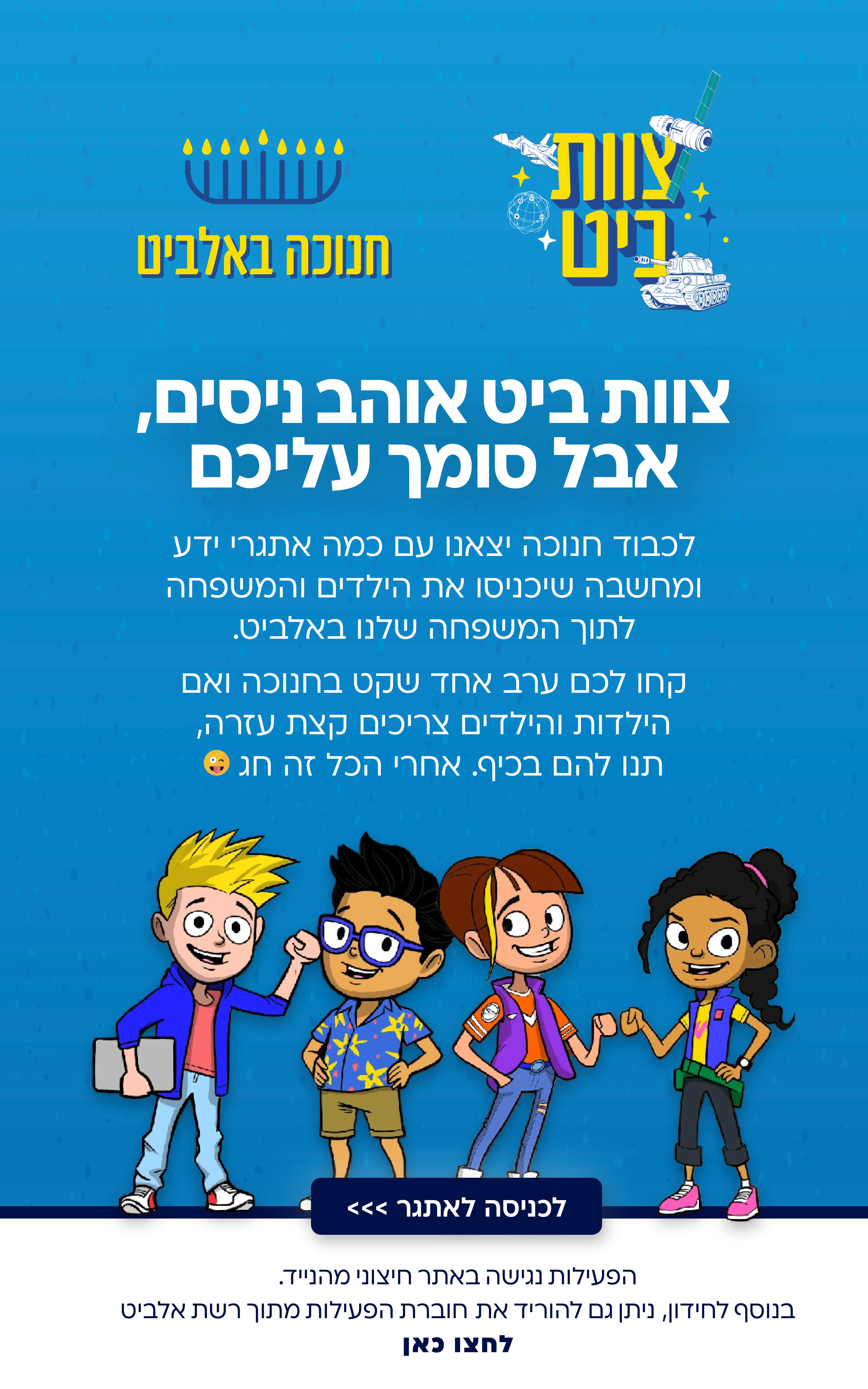 אלביט — מיתוג מעסיק וחוויה