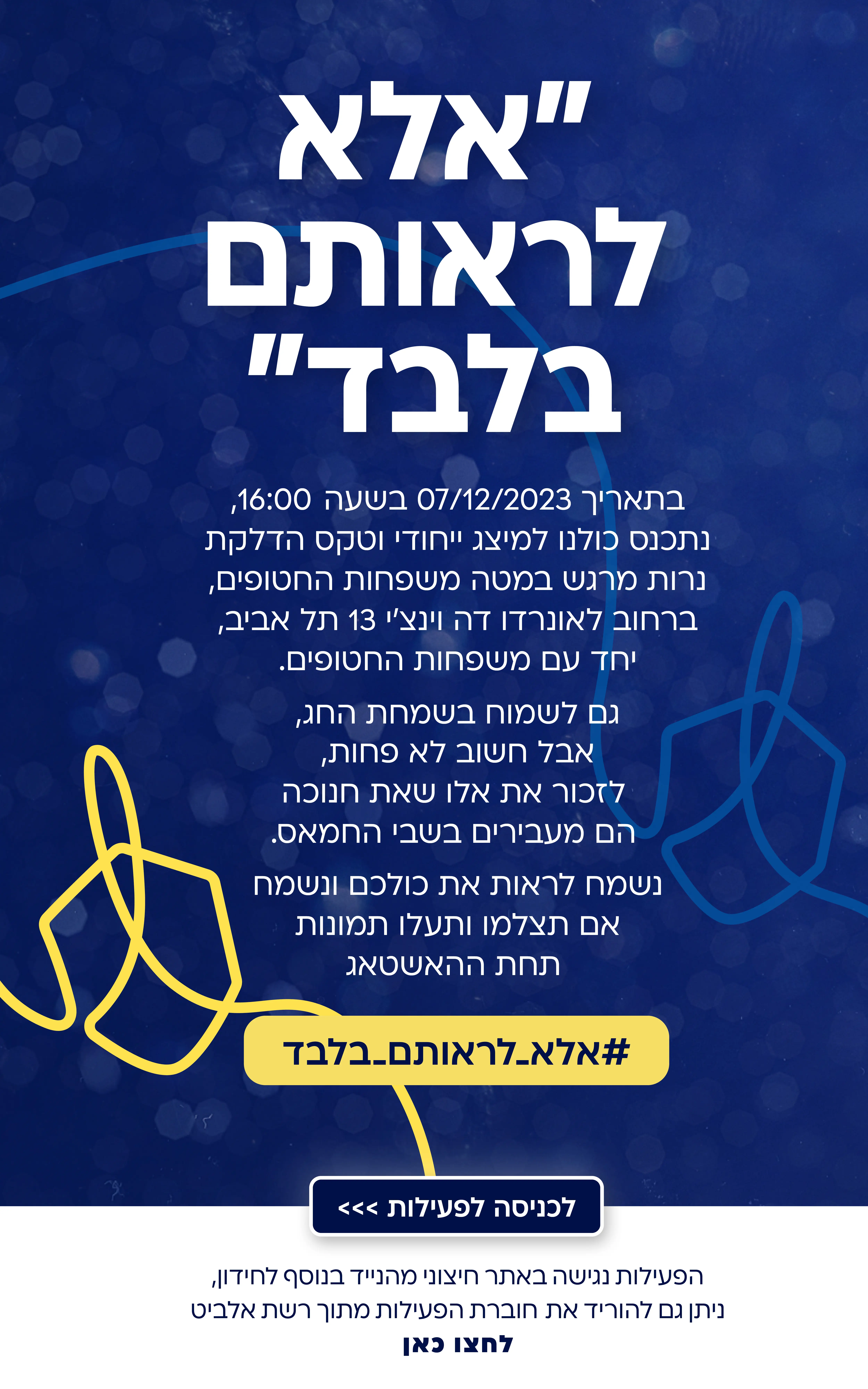 אלביט — מיתוג מעסיק וחוויה