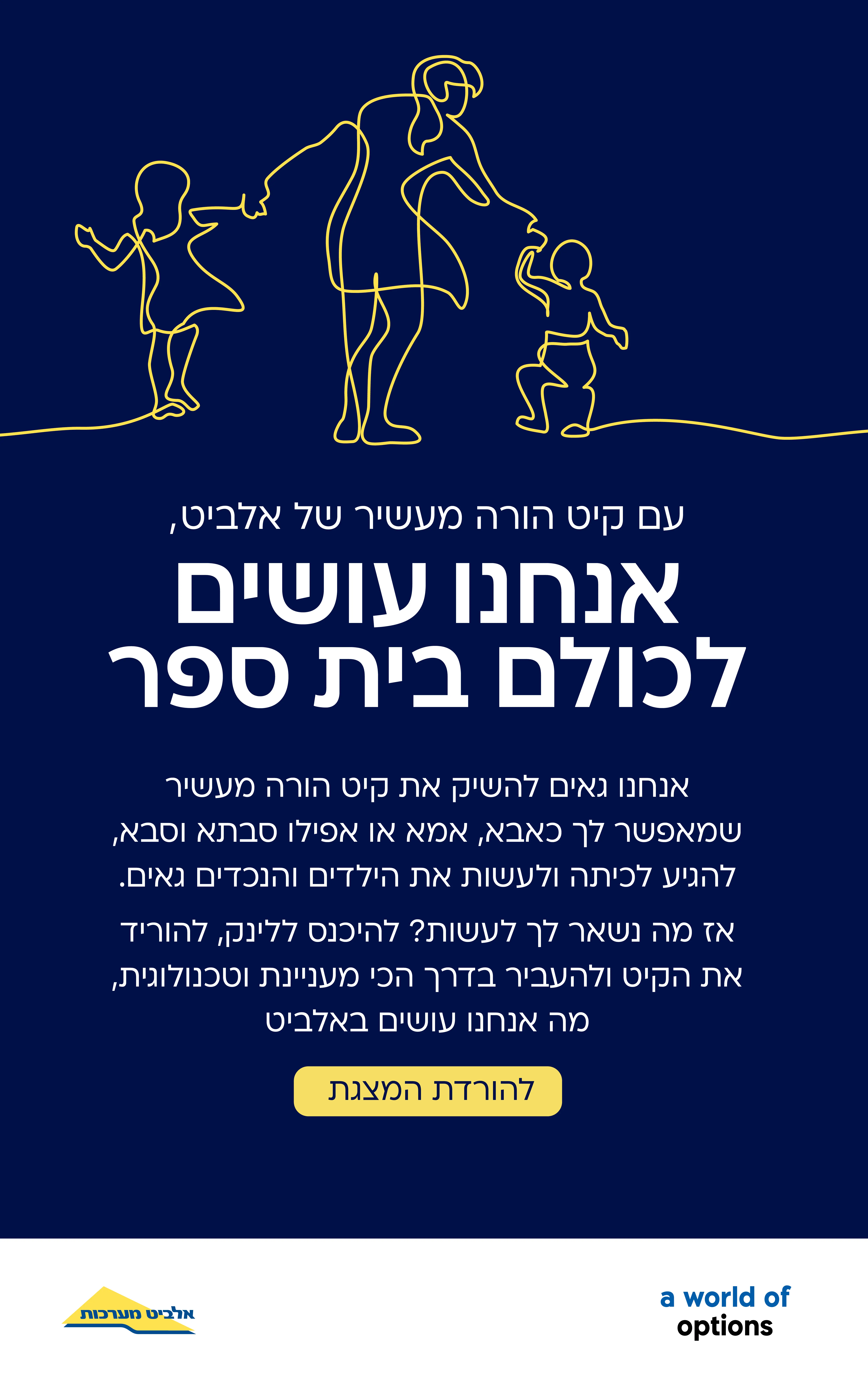 אלביט — מיתוג מעסיק וחוויה