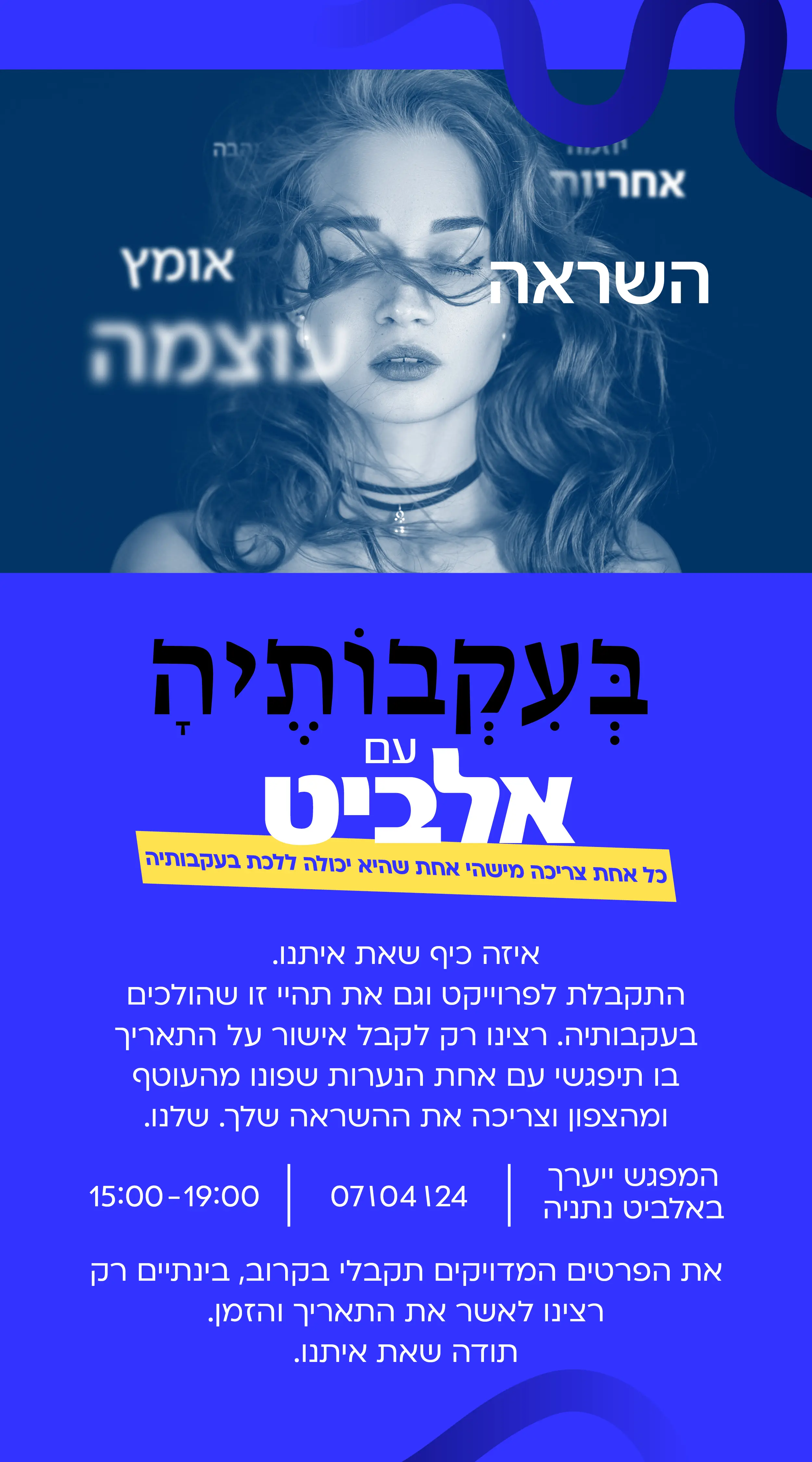 אלביט — מיתוג מעסיק וחוויה