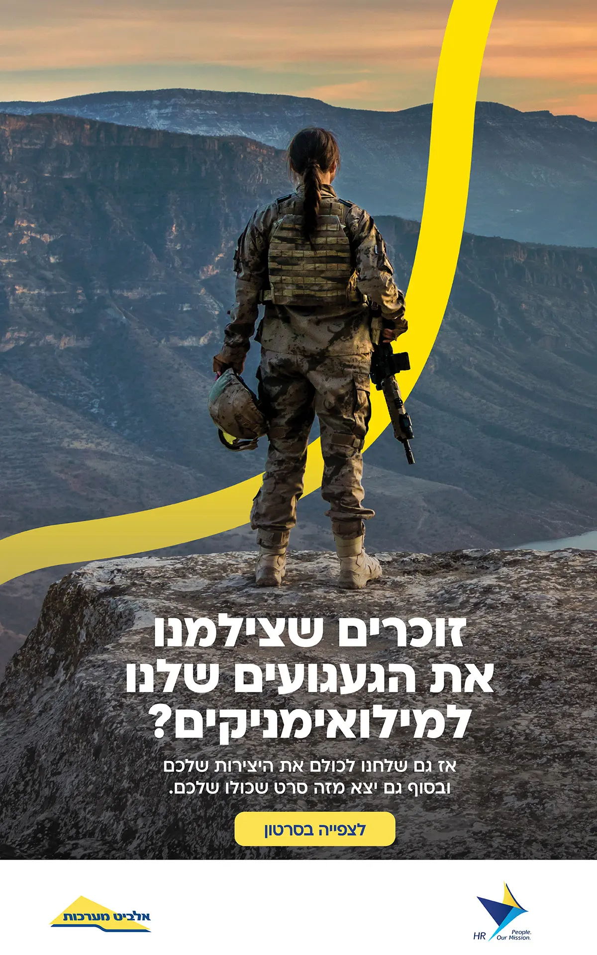 אלביט — מיתוג מעסיק וחוויה
