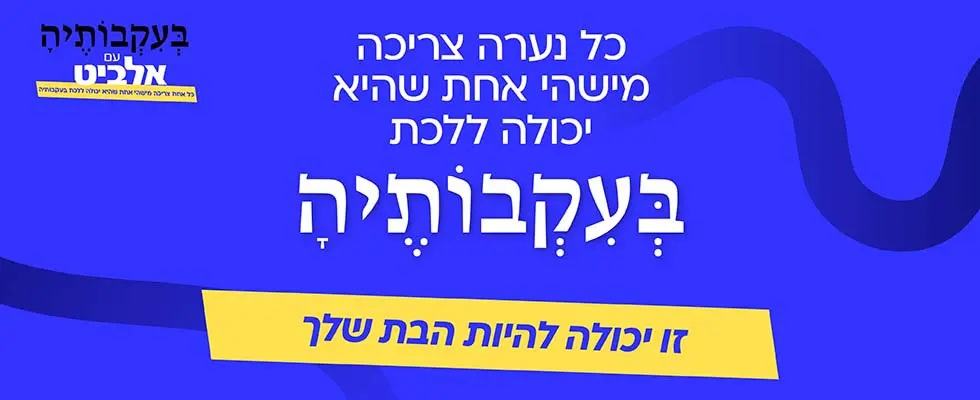אלביט — מיתוג מעסיק וחוויה
