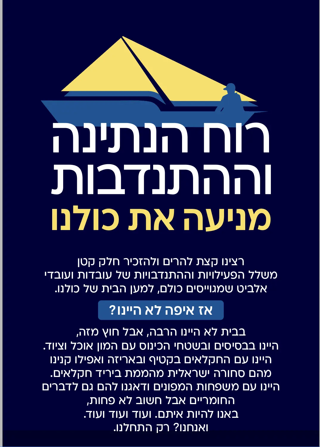 אלביט — מיתוג מעסיק וחוויה
