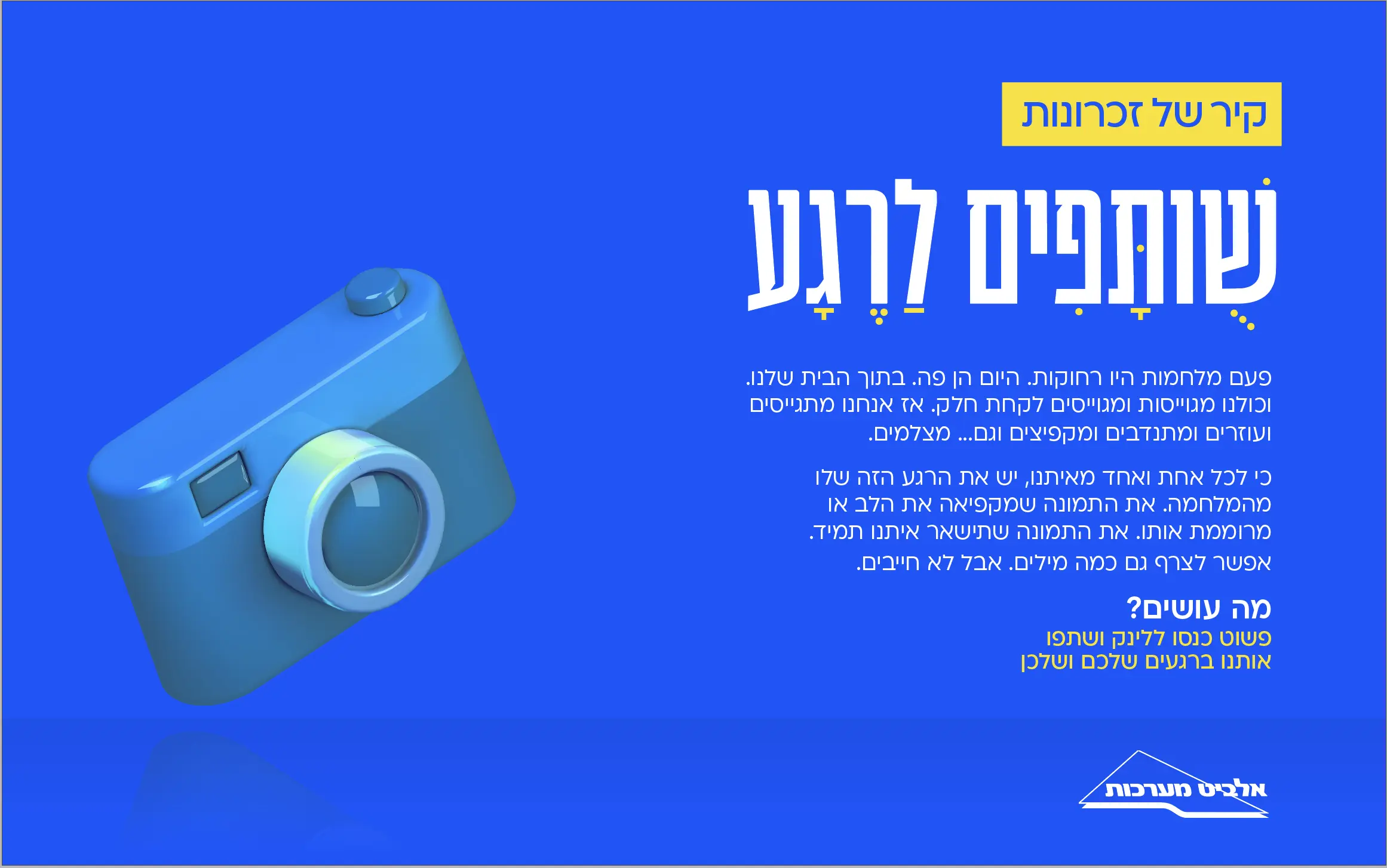 אלביט — מיתוג מעסיק וחוויה