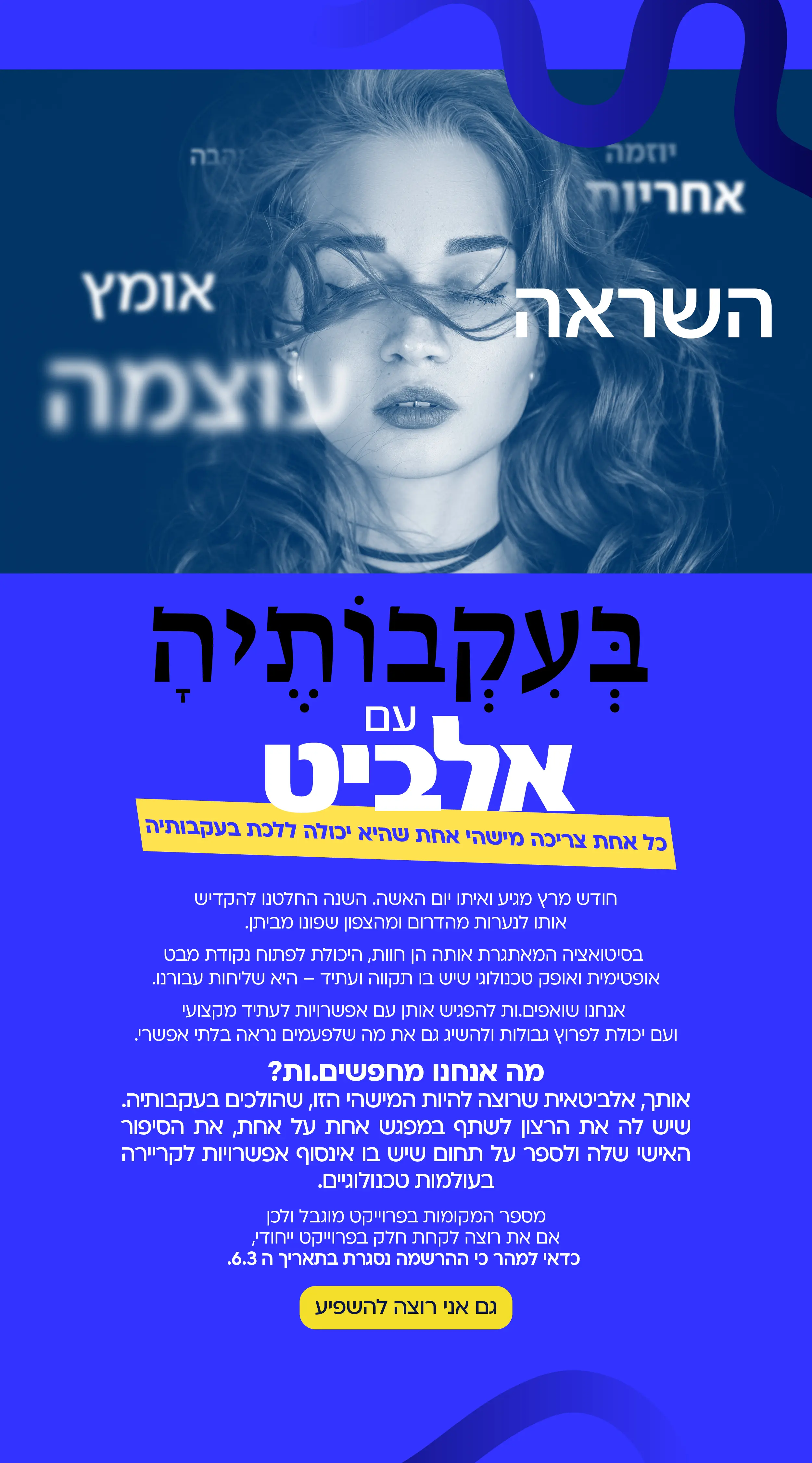 אלביט — מיתוג מעסיק וחוויה