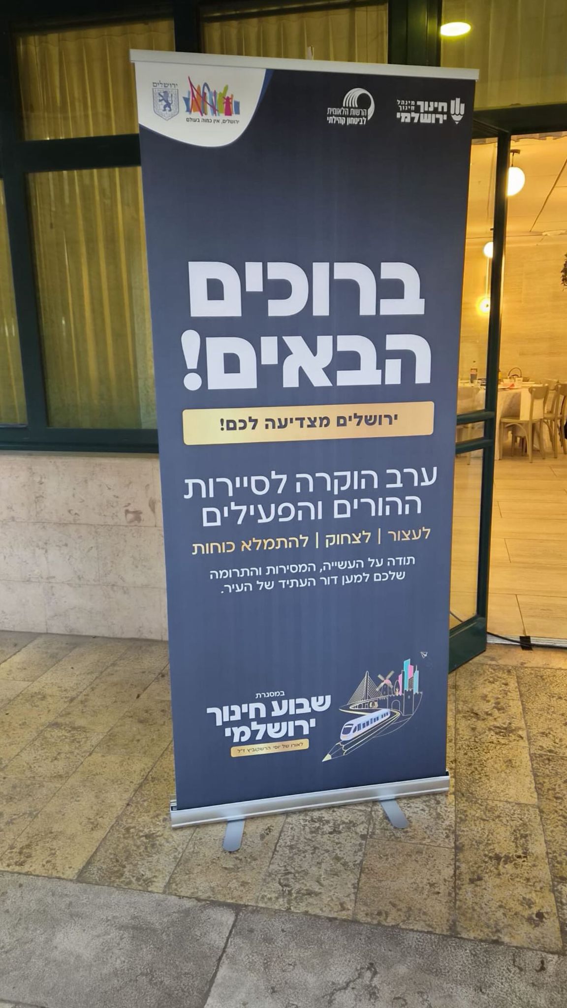 שבוע החינוך בירושלים — מיתוג ועיצוב אירועים