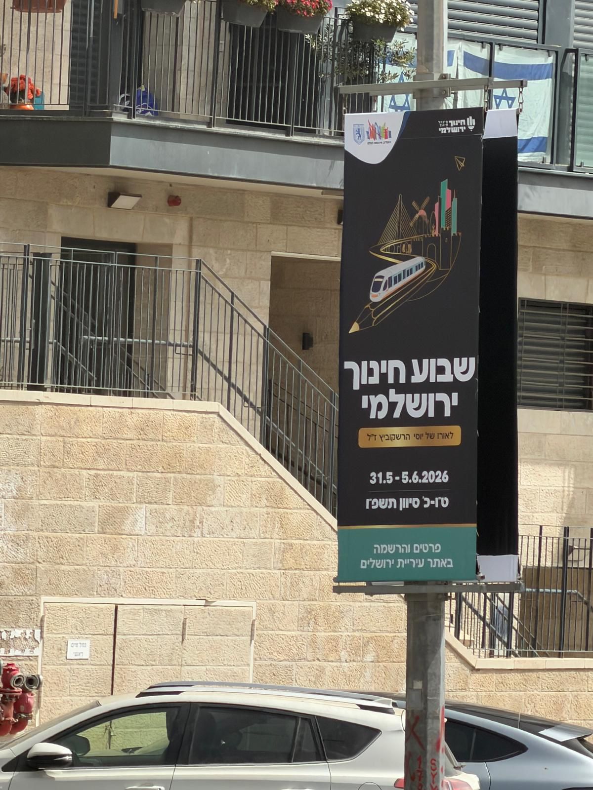 שבוע החינוך בירושלים — מיתוג ועיצוב אירועים