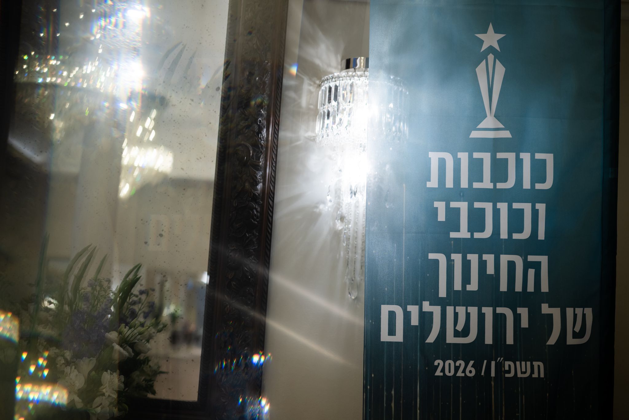 שבוע החינוך בירושלים — מיתוג ועיצוב אירועים