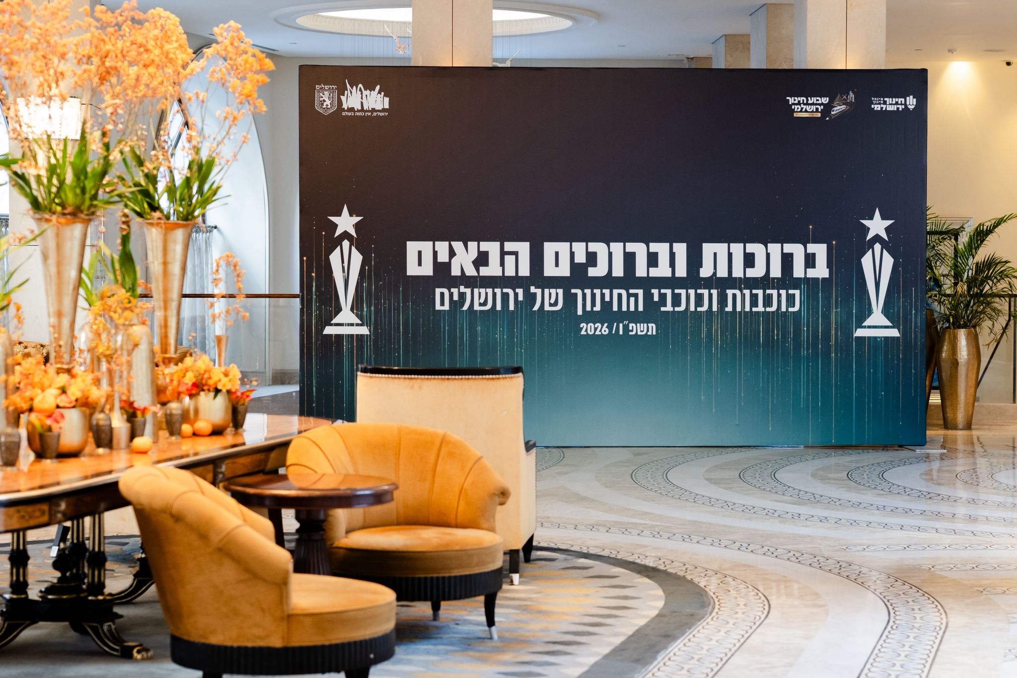 שבוע החינוך בירושלים — מיתוג ועיצוב אירועים