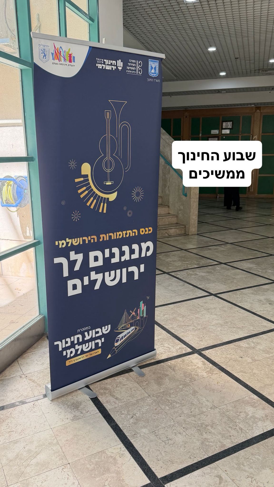שבוע החינוך בירושלים — מיתוג ועיצוב אירועים