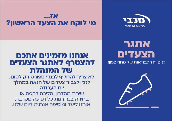 מכבי שירותי בריאות — ניהול סטודיו וניהול חשבון