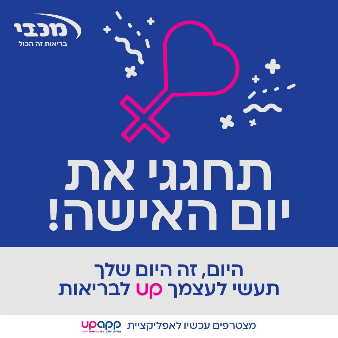 מכבי שירותי בריאות — ניהול סטודיו וניהול חשבון