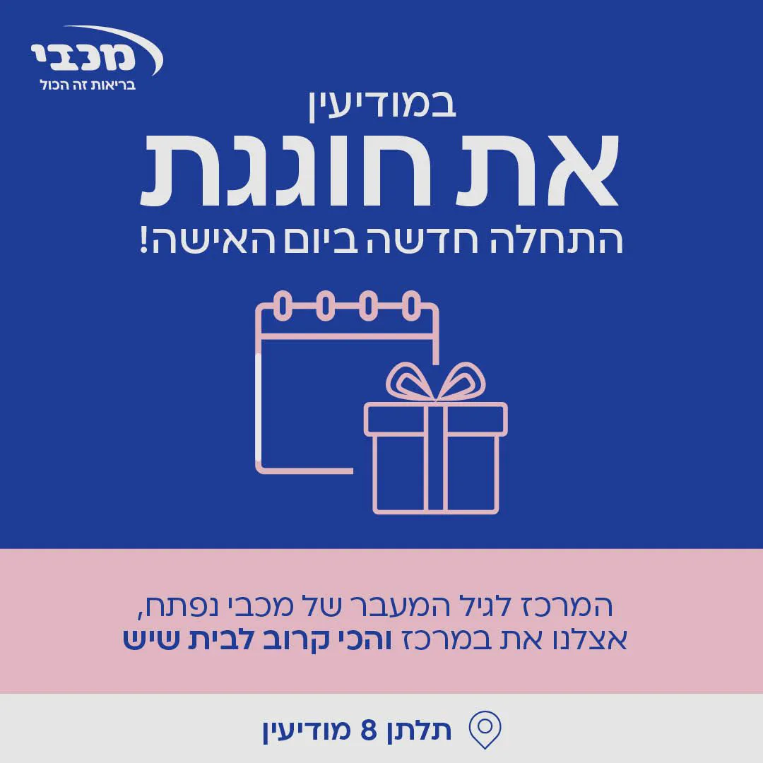 מכבי שירותי בריאות — ניהול סטודיו וניהול חשבון