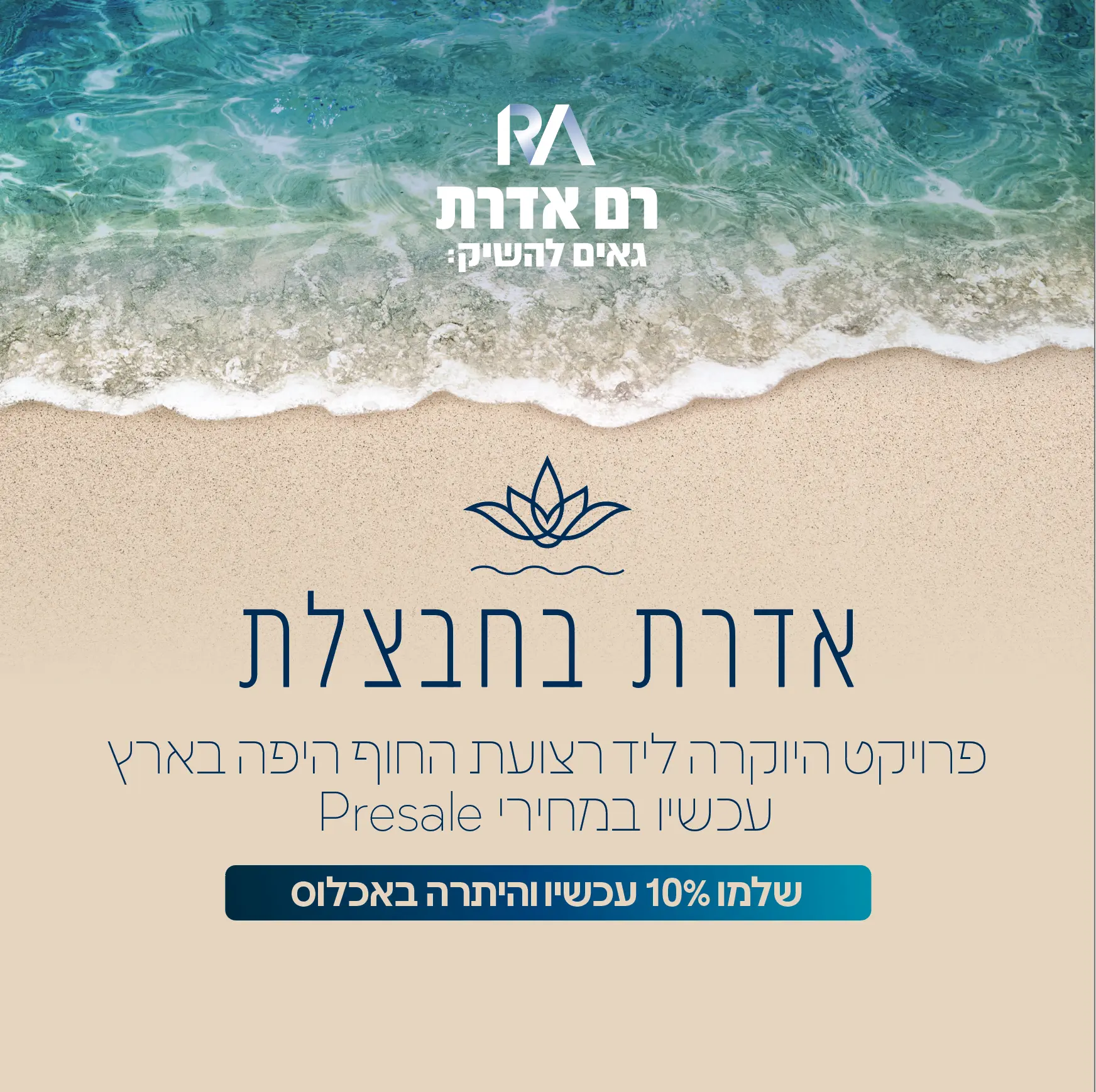 רם אדרת — קריאייטיב ואוטומציה