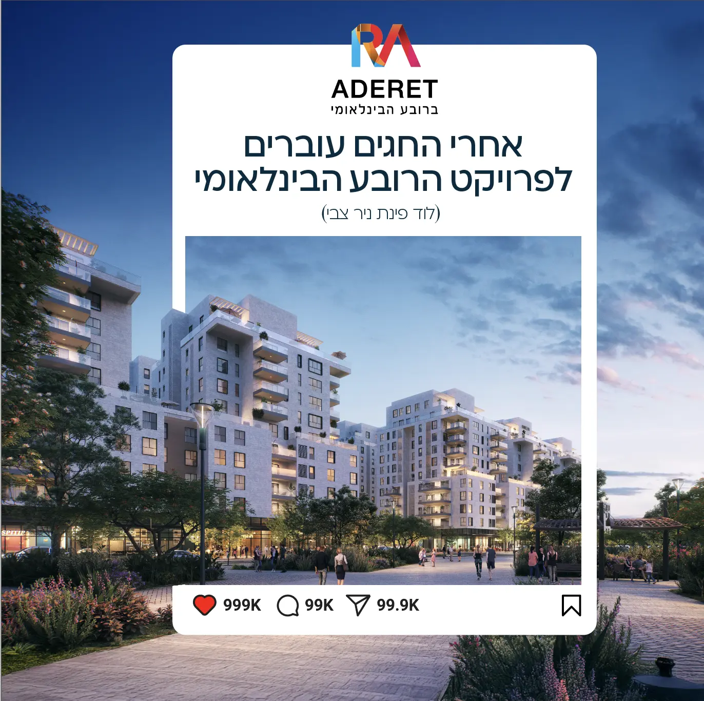 רם אדרת — קריאייטיב ואוטומציה