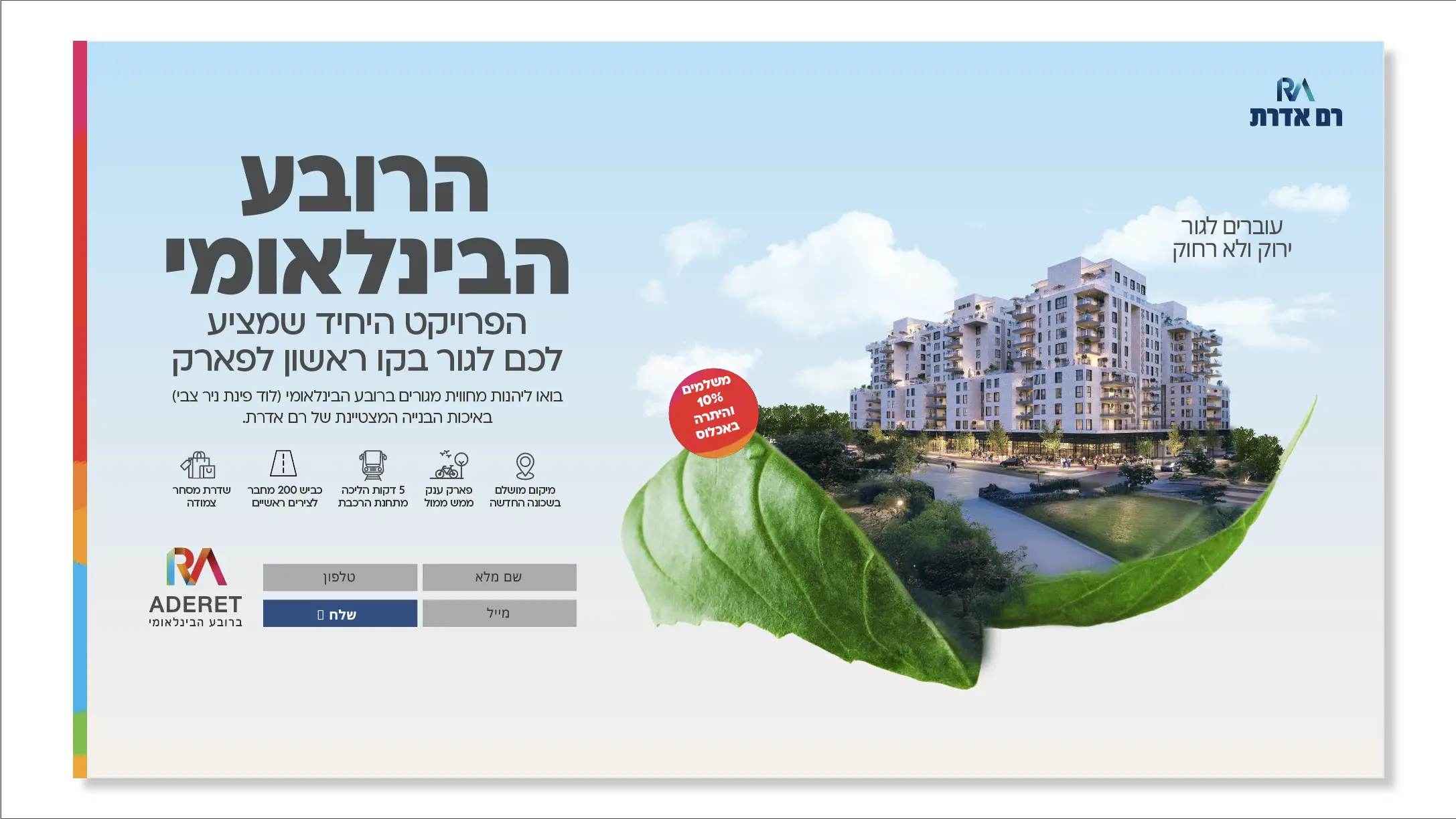 רם אדרת — קריאייטיב ואוטומציה