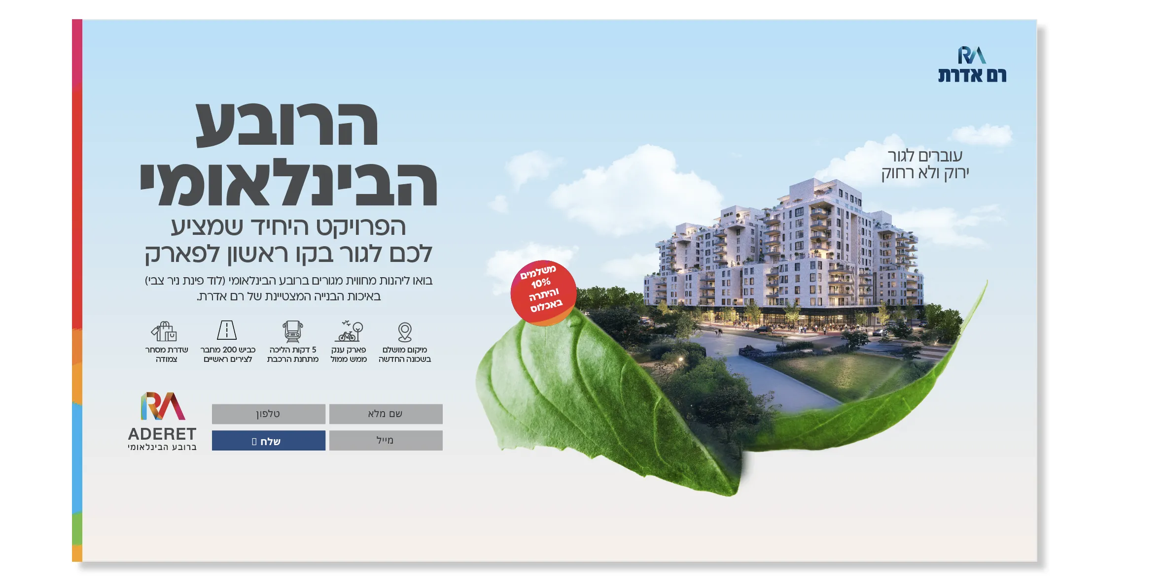 Ram Aderet real-estate, Adobe-based print automation system that pushes date and price changes across hundreds of banners and billboards at the click of a button